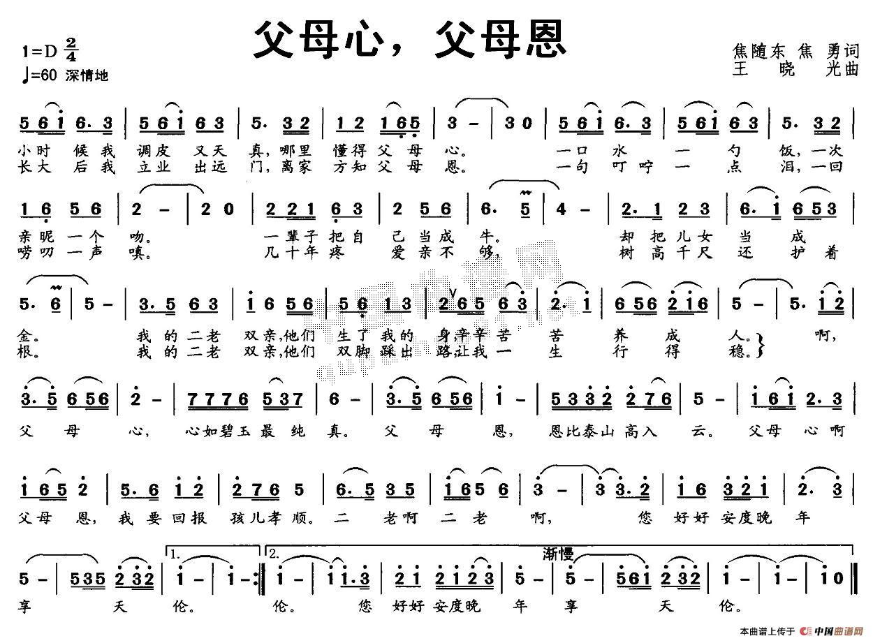 民歌曲谱 父母心 父母恩民歌曲谱 父母心 父母恩下载简谱